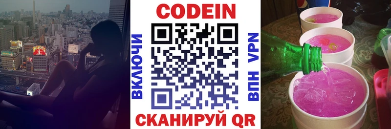 Кодеиновый сироп Lean Purple Drank  как найти закладки  Зея 
